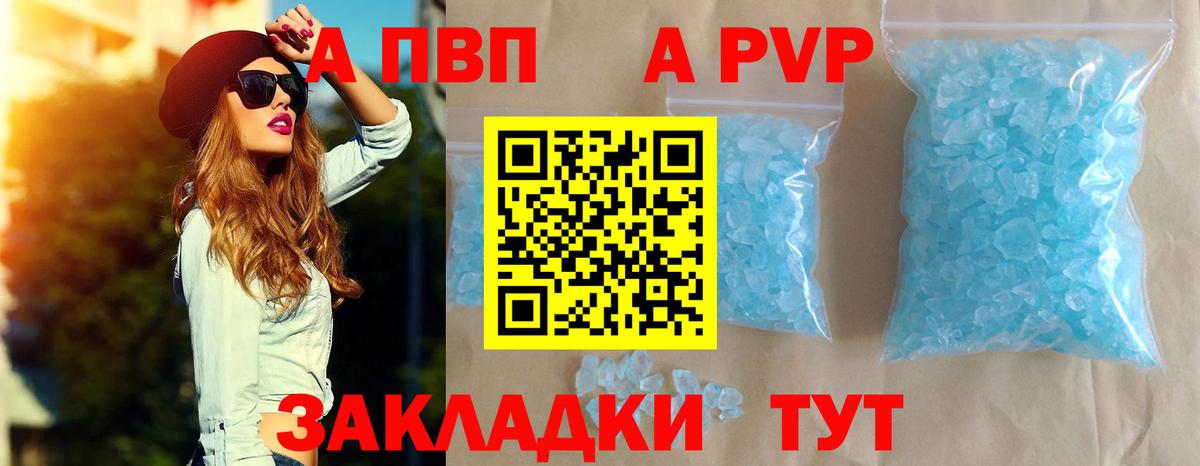 Alpha PVP Crystall  A PVP Crystall  Вход с VPN  Альфа ПВП  A-PVP Crystall  Азнакаево 