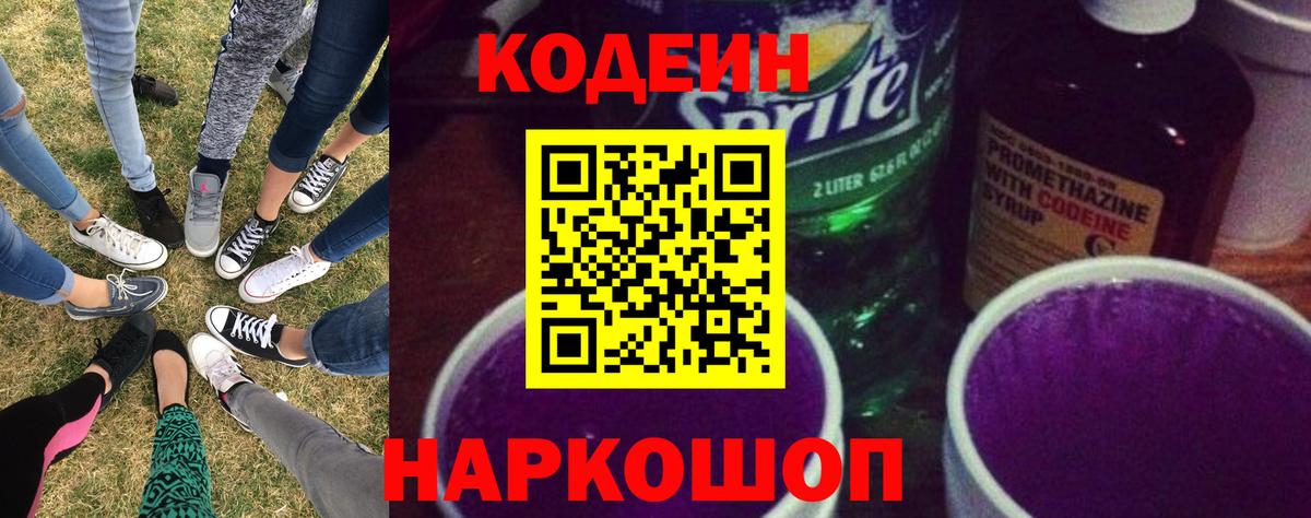 Кодеиновый сироп Lean напиток Lean (лин) Азнакаево
