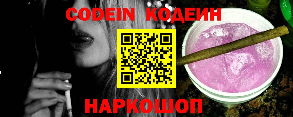 Азнакаево  Кодеин напиток Lean (лин)  Codein напиток Lean (лин)  Вход с VPN 