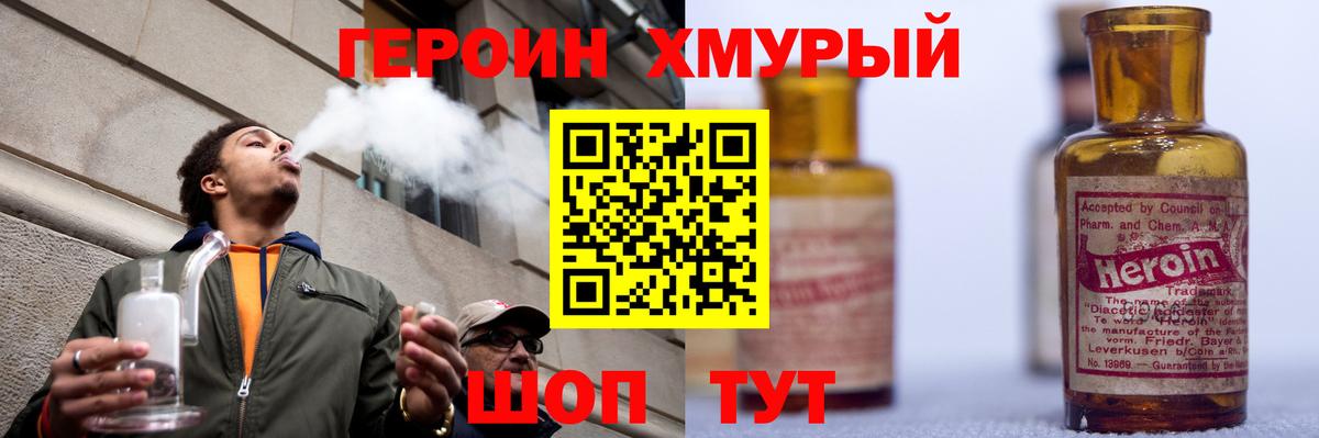 Героин Heroin Азнакаево