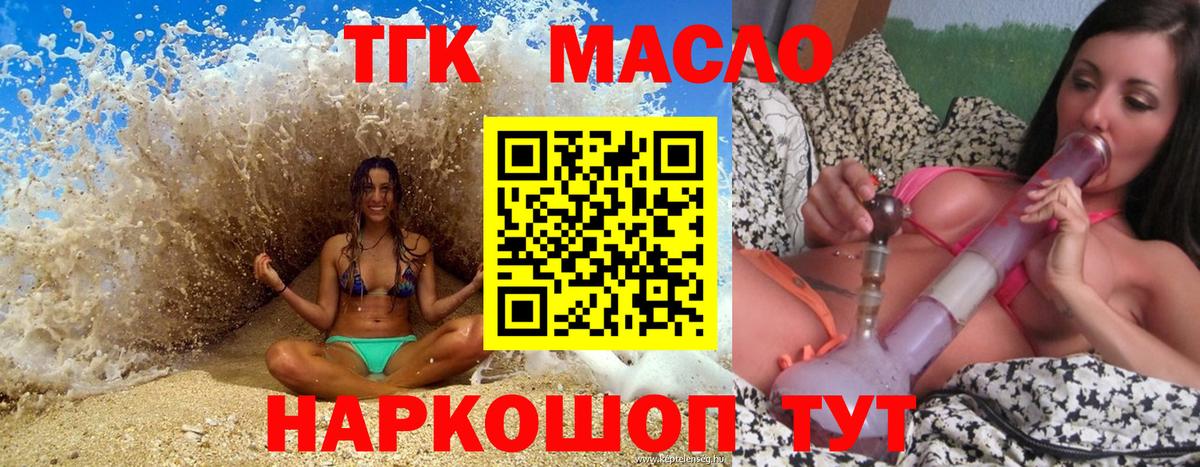 Дистиллят ТГК THC oil Азнакаево